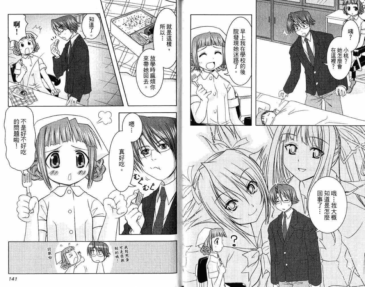 喵公主小櫻 - 第02卷 - 第108张图
