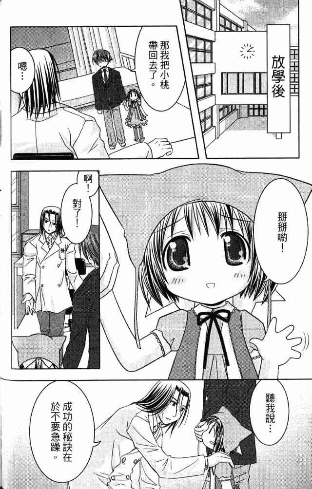 喵公主小櫻 - 第02卷 - 第109张图