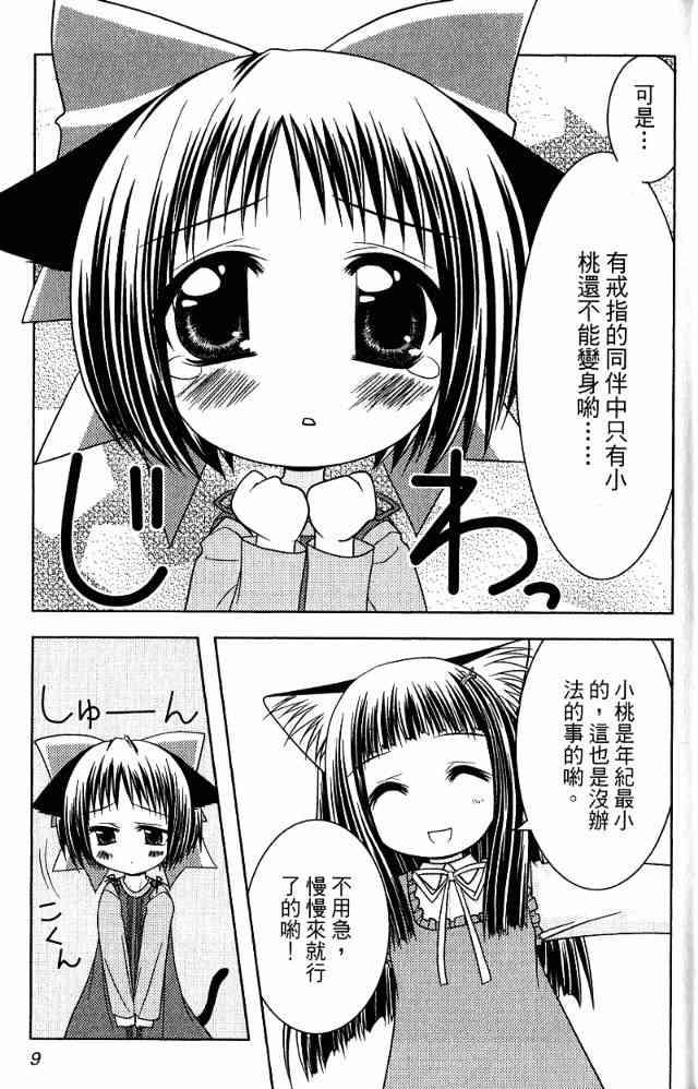 喵公主小櫻 - 第02卷 - 第10张图