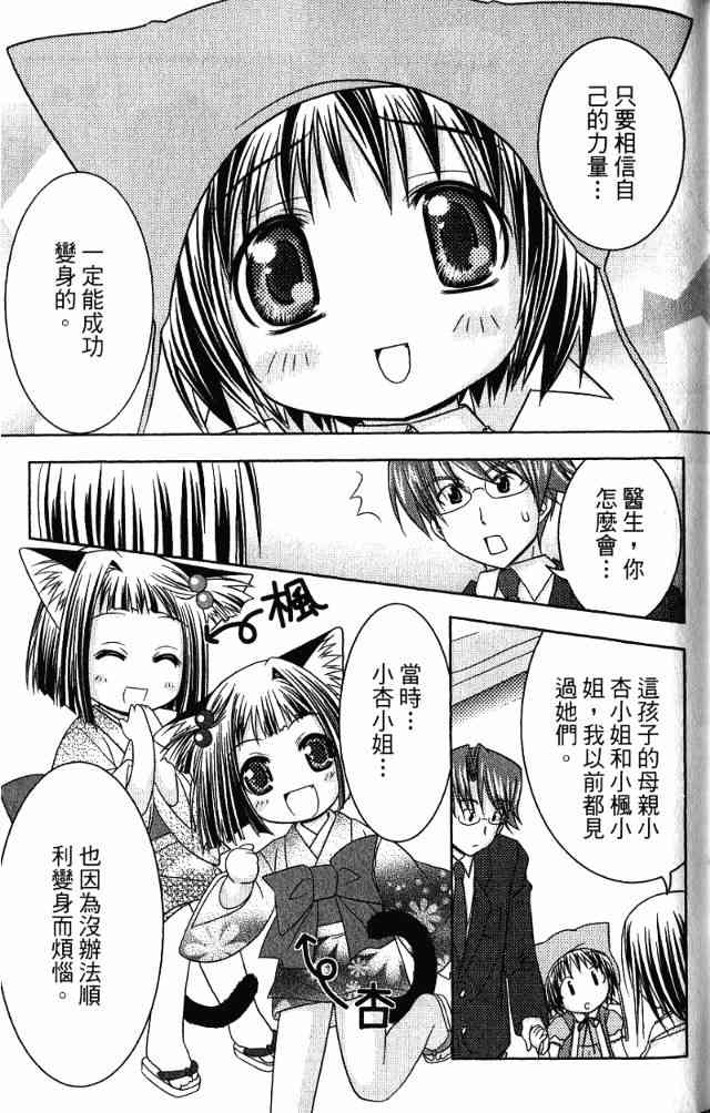 喵公主小櫻 - 第02卷 - 第110张图