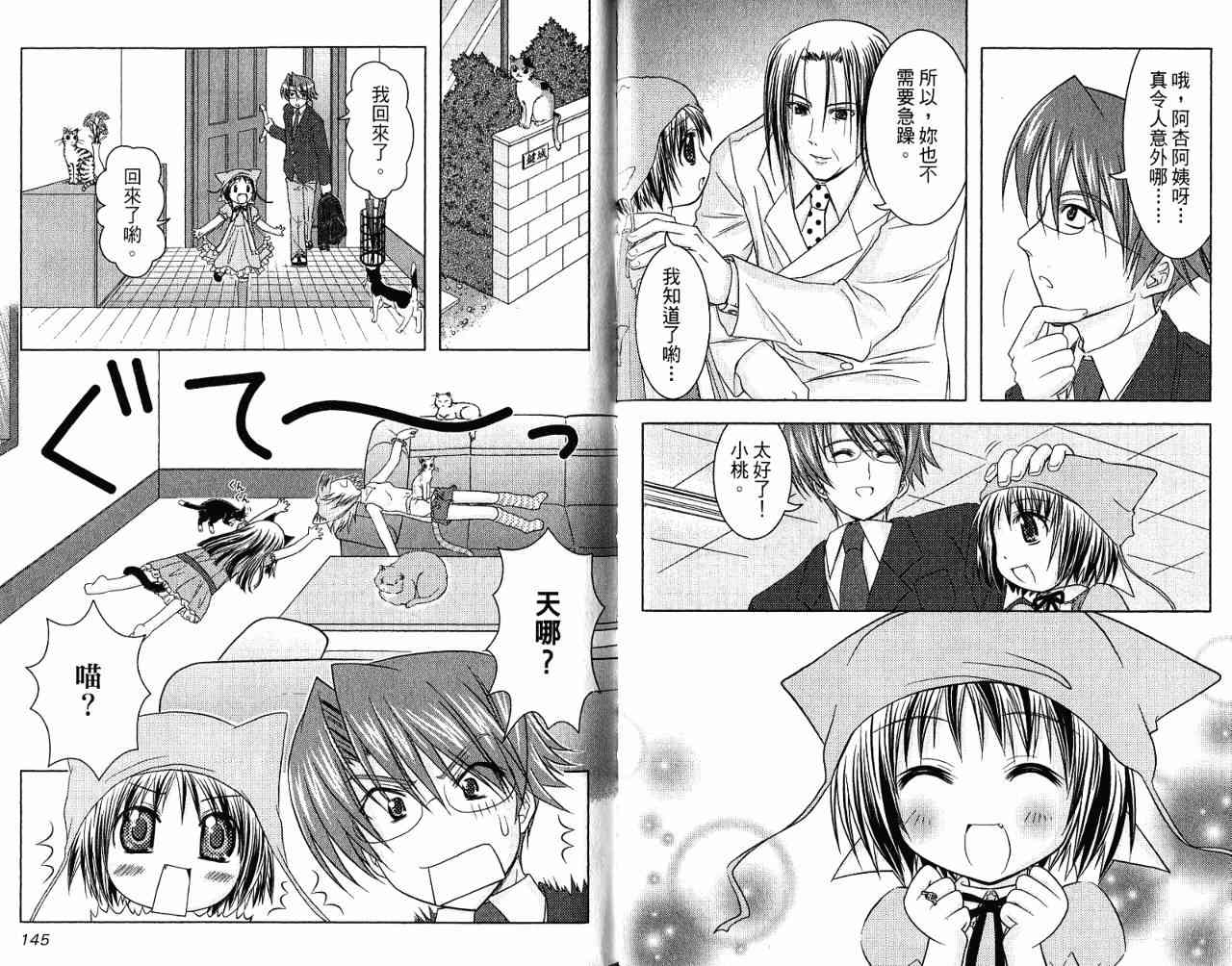 喵公主小櫻 - 第02卷 - 第111张图