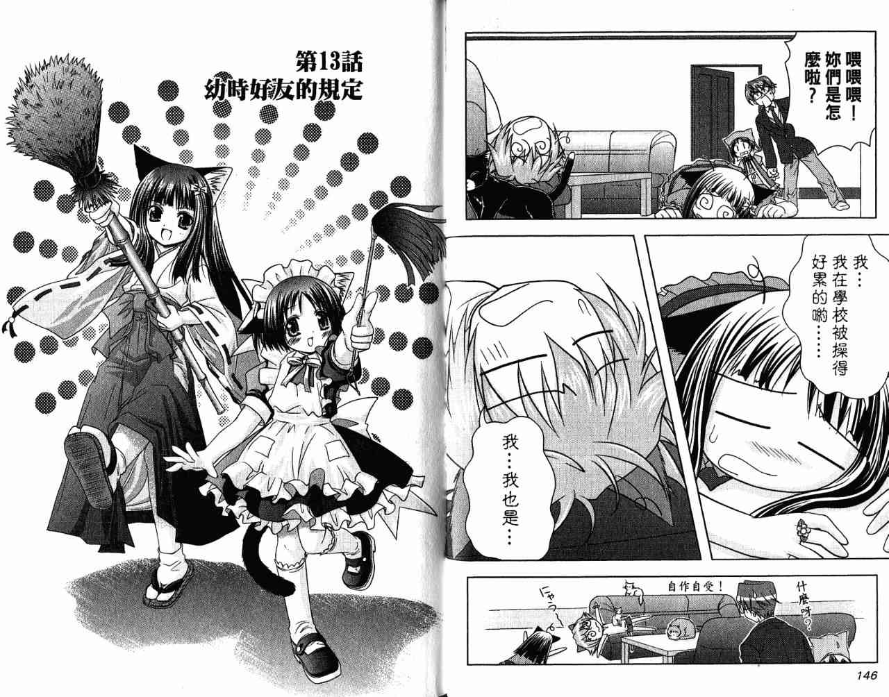 喵公主小櫻 - 第02卷 - 第112张图