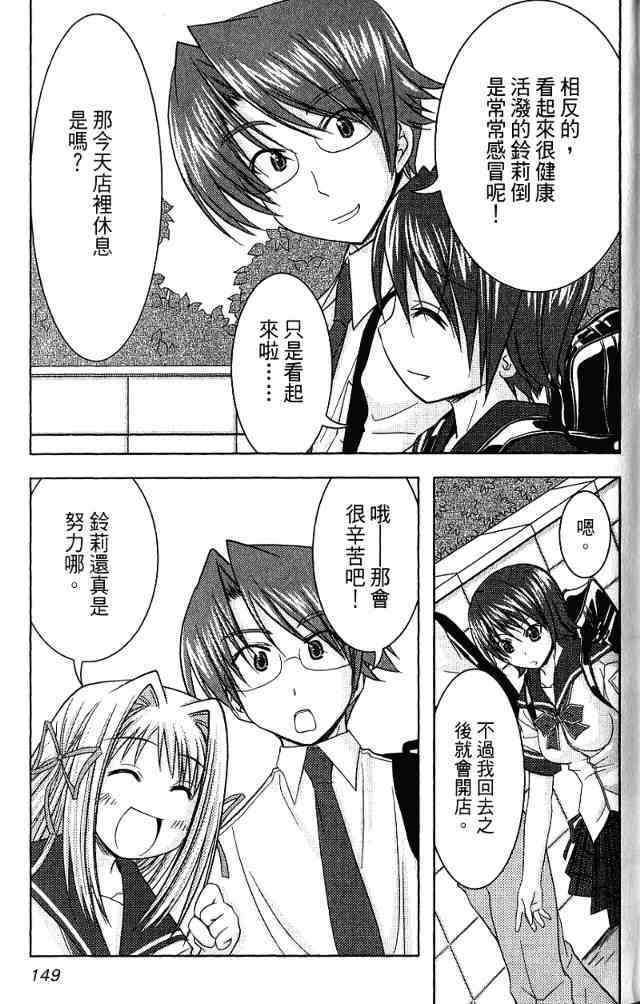 喵公主小櫻 - 第02卷 - 第114张图