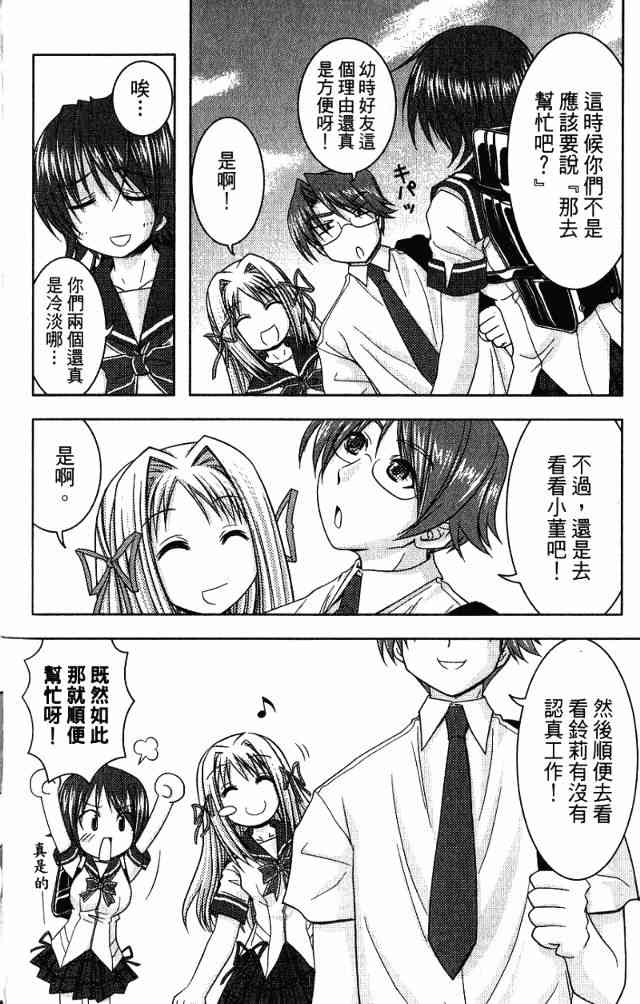 喵公主小櫻 - 第02卷 - 第115张图