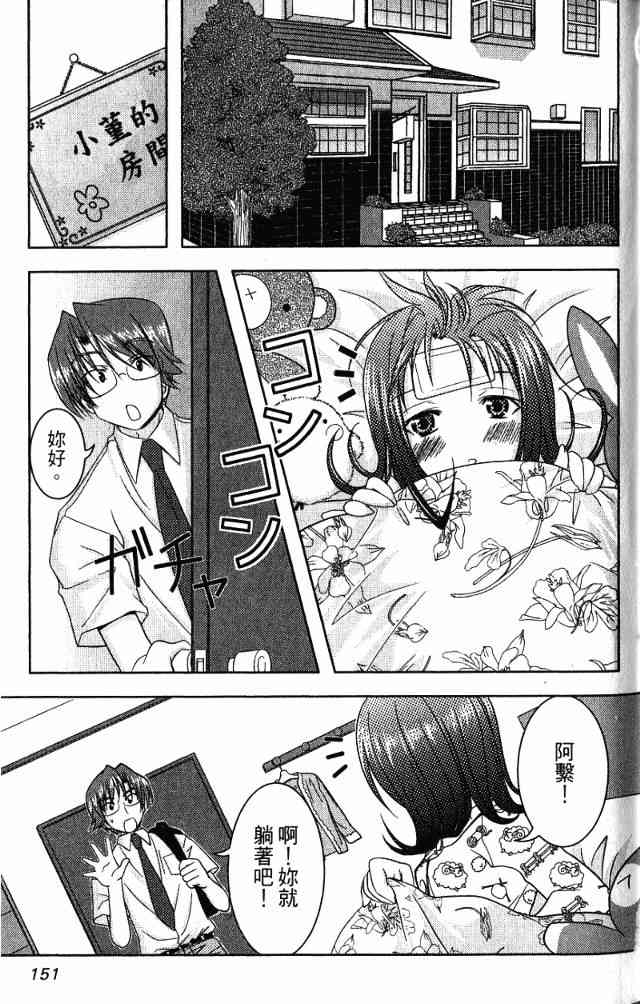 喵公主小櫻 - 第02卷 - 第116张图