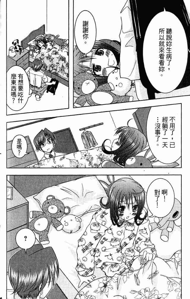 喵公主小櫻 - 第02卷 - 第117张图