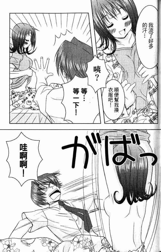 喵公主小櫻 - 第02卷 - 第118张图