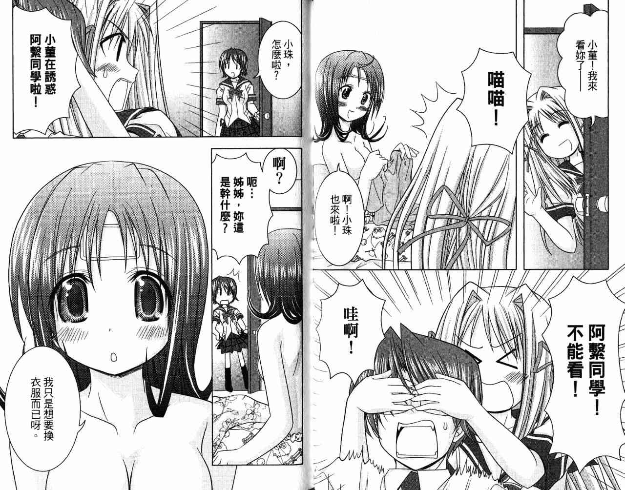 喵公主小櫻 - 第02卷 - 第119张图