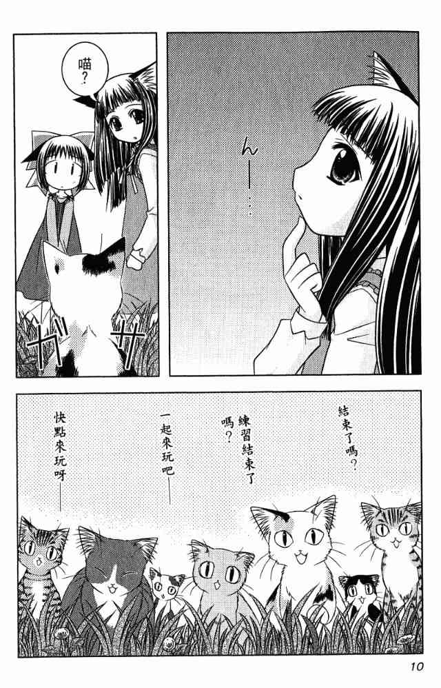 喵公主小櫻 - 第02卷 - 第11张图