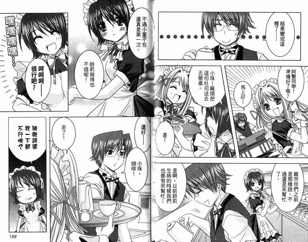 喵公主小櫻 - 第02卷 - 第122张图