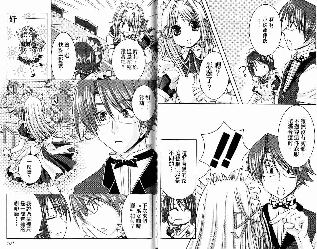 喵公主小櫻 - 第02卷 - 第123张图