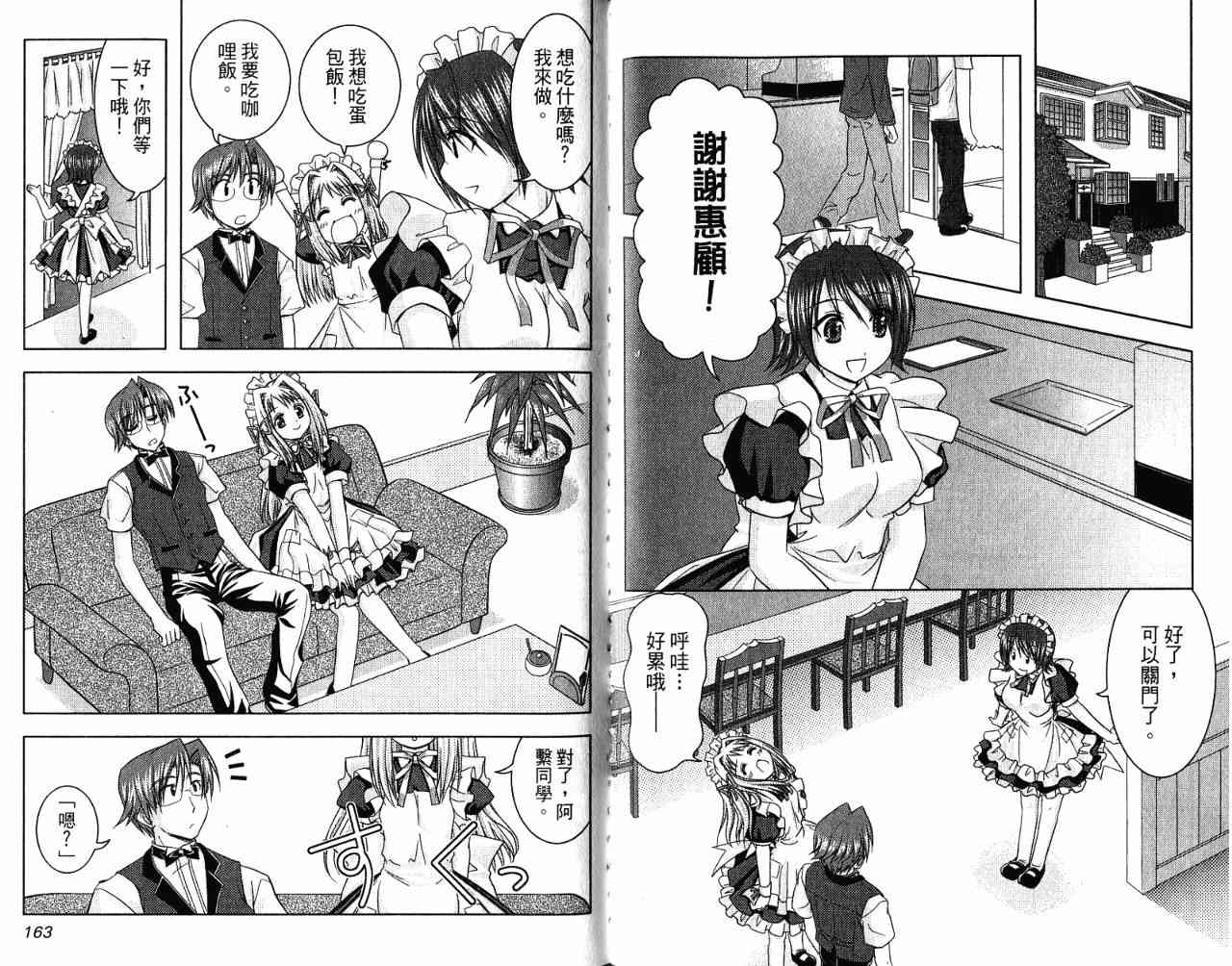 喵公主小櫻 - 第02卷 - 第124张图