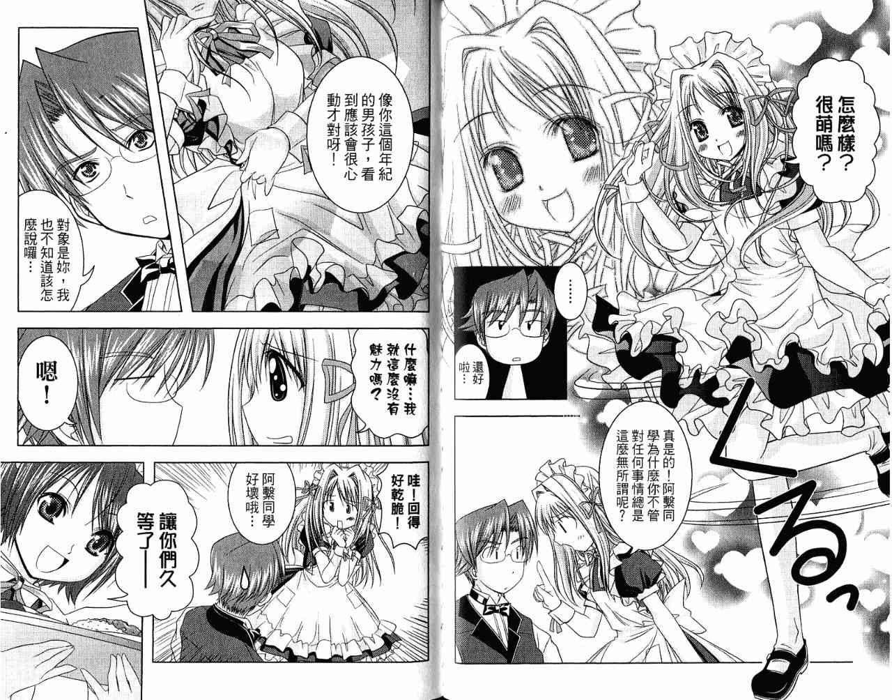 喵公主小櫻 - 第02卷 - 第125张图