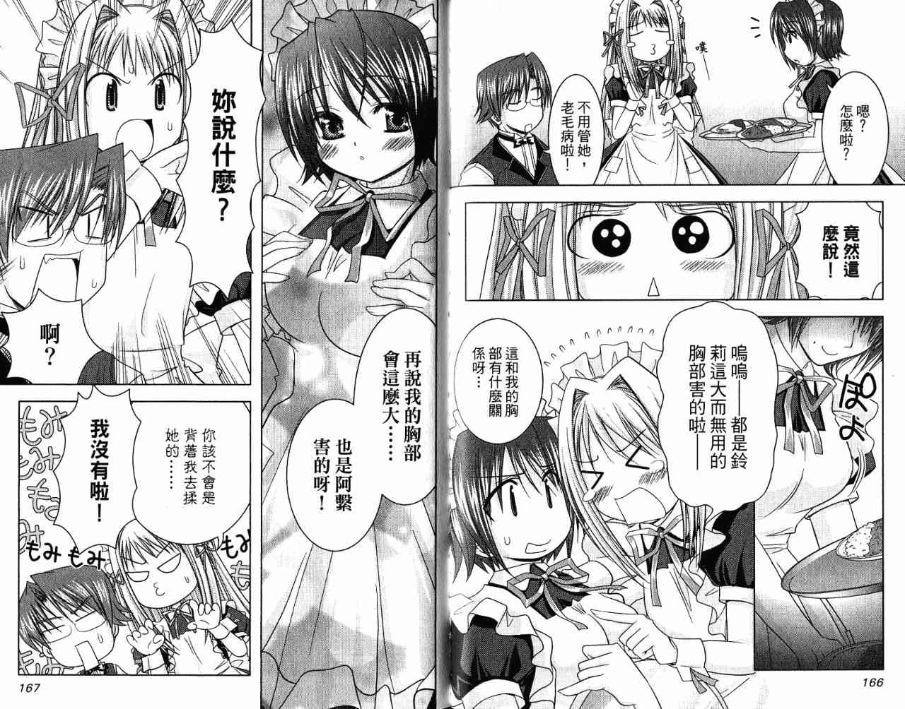 喵公主小櫻 - 第02卷 - 第126张图