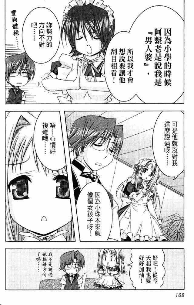 喵公主小櫻 - 第02卷 - 第127张图