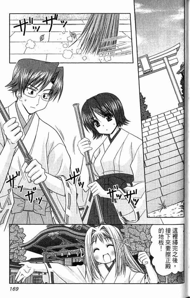 喵公主小櫻 - 第02卷 - 第128张图