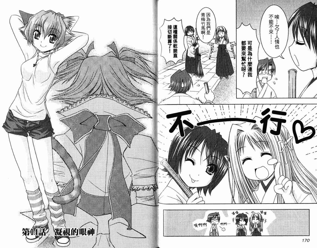 喵公主小櫻 - 第02卷 - 第129张图