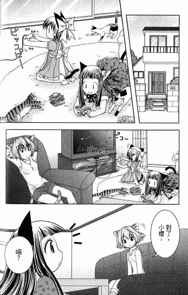 喵公主小櫻 - 第02卷 - 第130张图