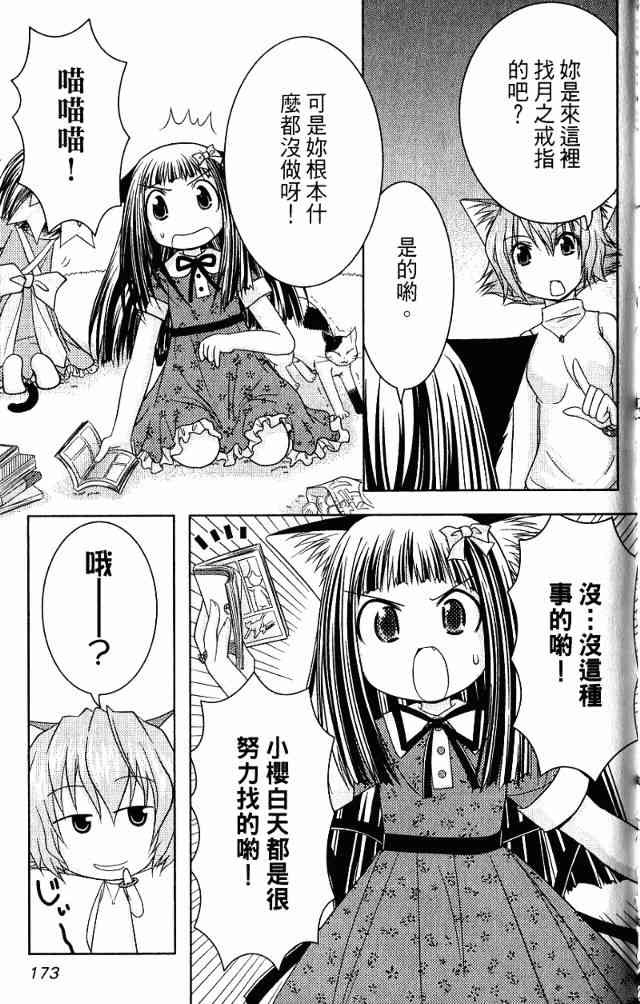 喵公主小櫻 - 第02卷 - 第131张图