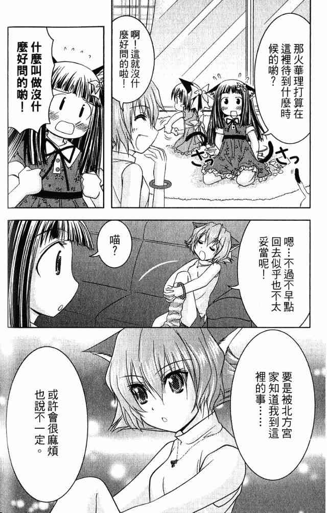 喵公主小櫻 - 第02卷 - 第132张图