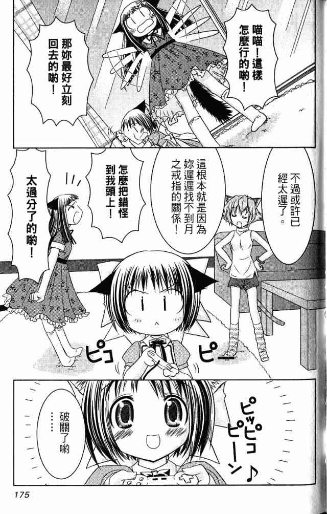 喵公主小櫻 - 第02卷 - 第133张图