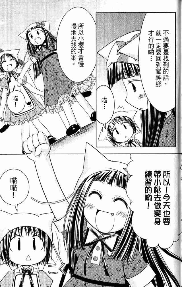 喵公主小櫻 - 第02卷 - 第135张图