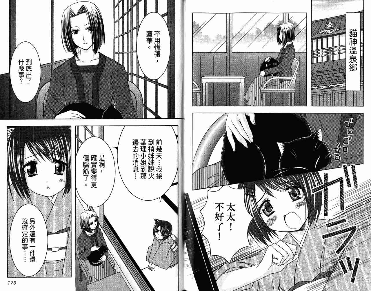 喵公主小櫻 - 第02卷 - 第136张图