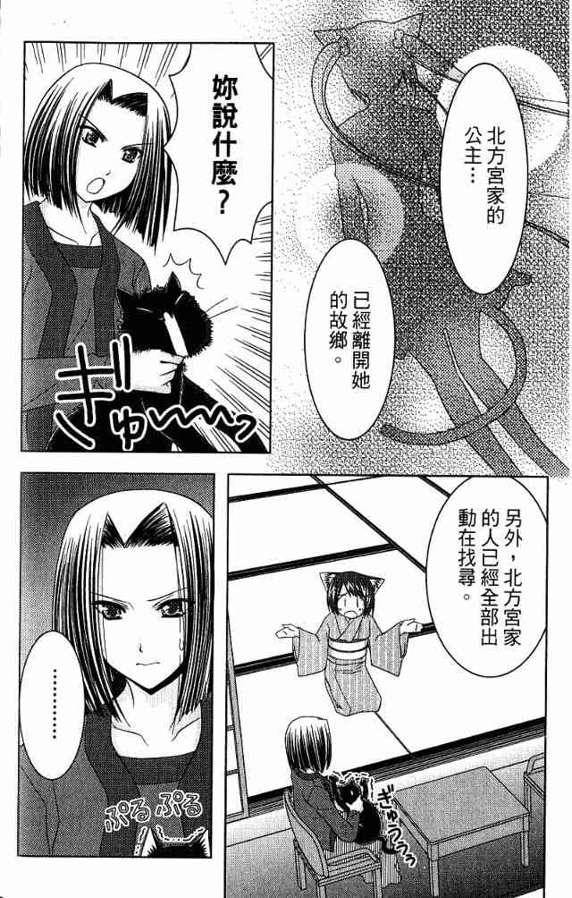 喵公主小櫻 - 第02卷 - 第137张图