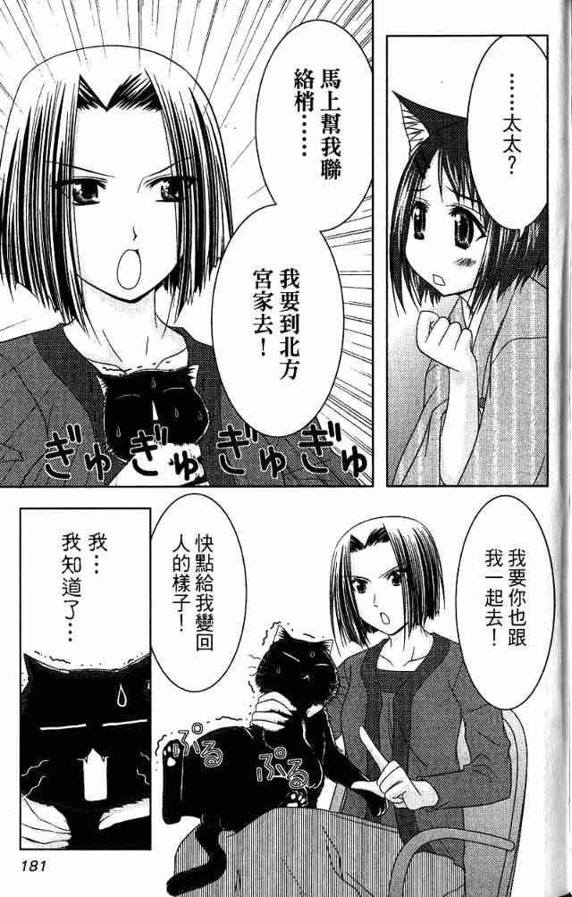 喵公主小櫻 - 第02卷 - 第138张图