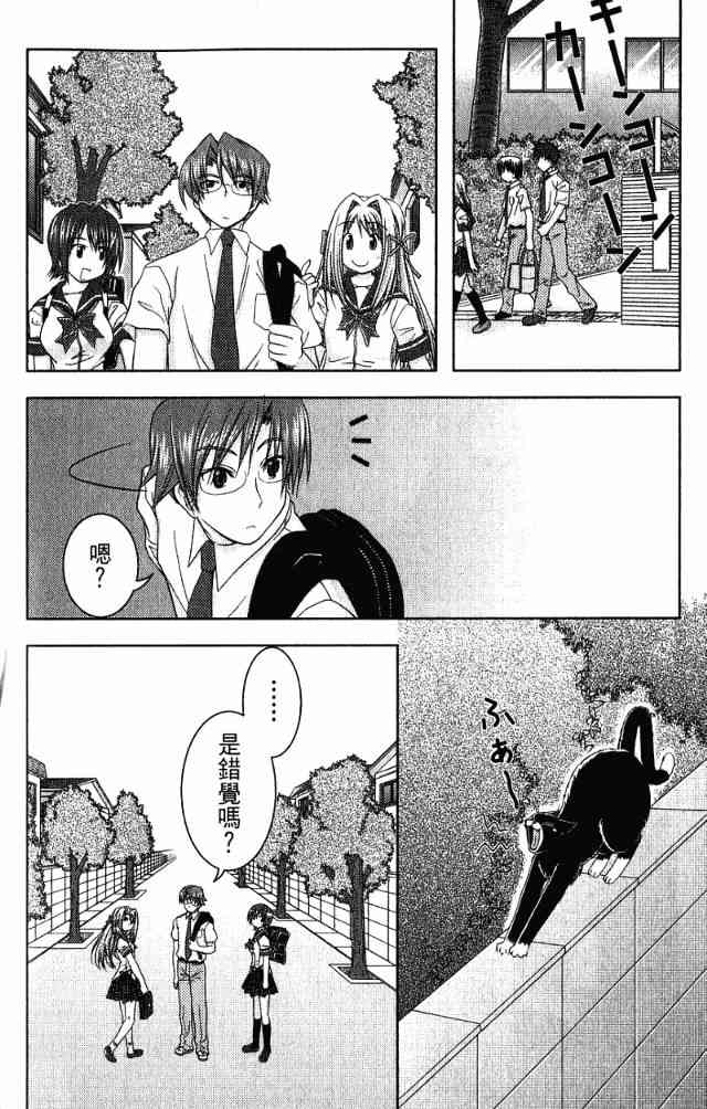 喵公主小櫻 - 第02卷 - 第139张图