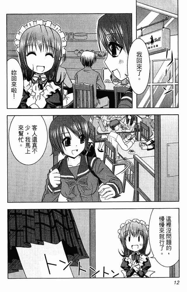 喵公主小櫻 - 第02卷 - 第13张图