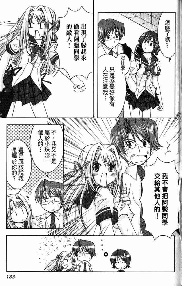 喵公主小櫻 - 第02卷 - 第140张图