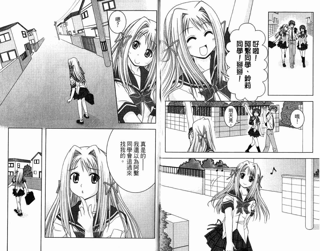 喵公主小櫻 - 第02卷 - 第141张图