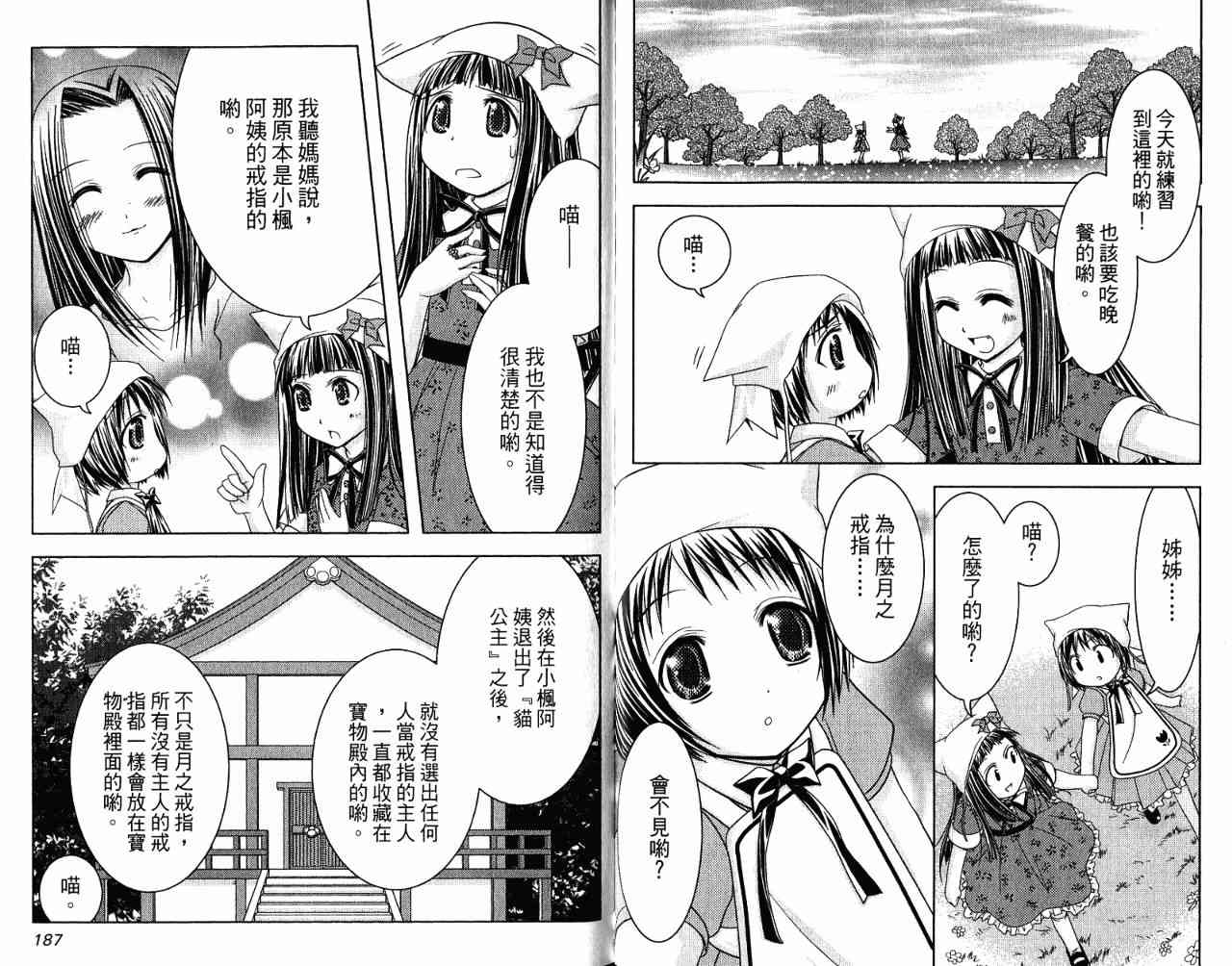 喵公主小櫻 - 第02卷 - 第142张图