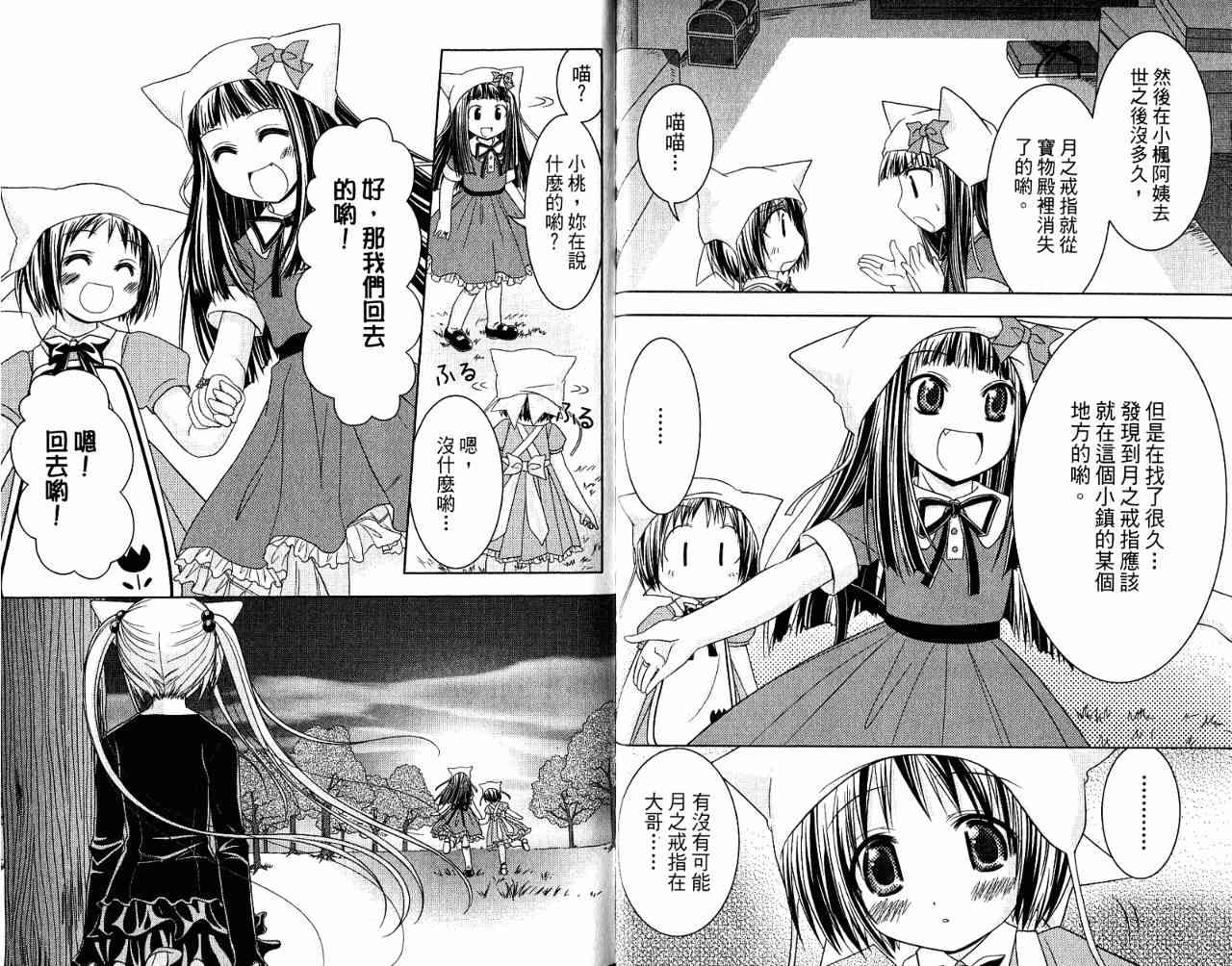 喵公主小櫻 - 第02卷 - 第143张图