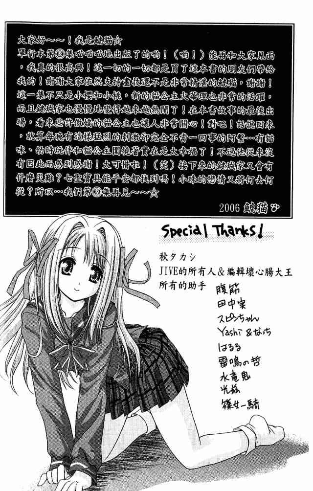 喵公主小櫻 - 第02卷 - 第146张图