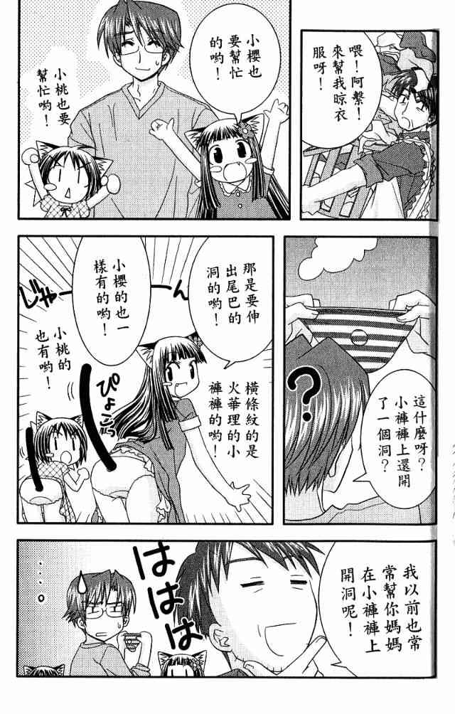 喵公主小櫻 - 第02卷 - 第147张图