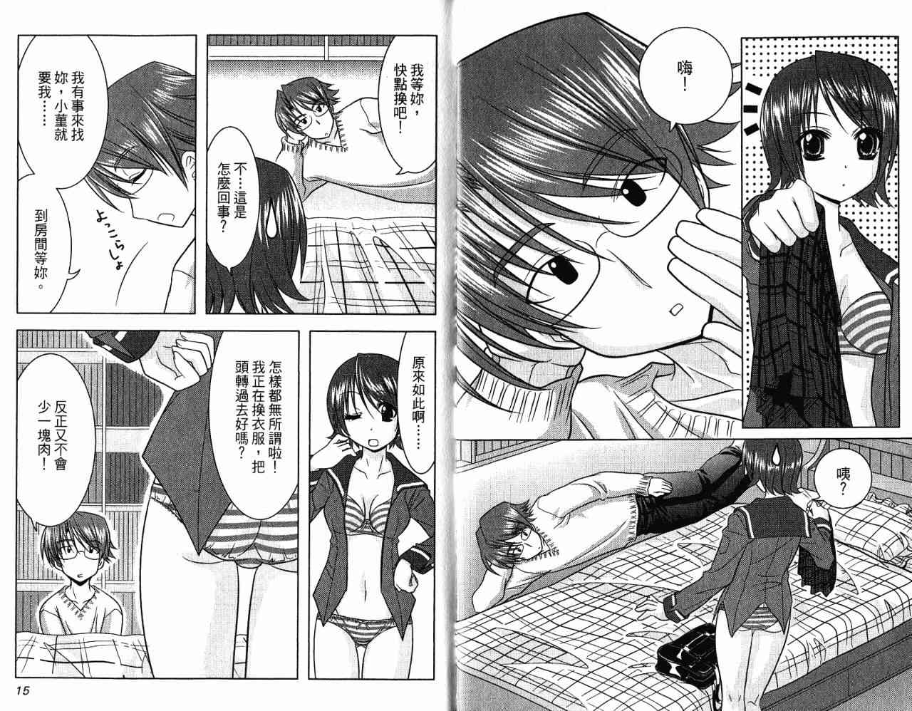 喵公主小櫻 - 第02卷 - 第15张图