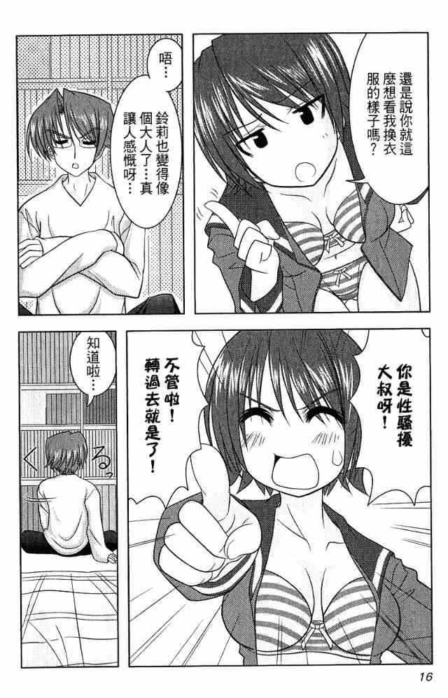 喵公主小櫻 - 第02卷 - 第16张图