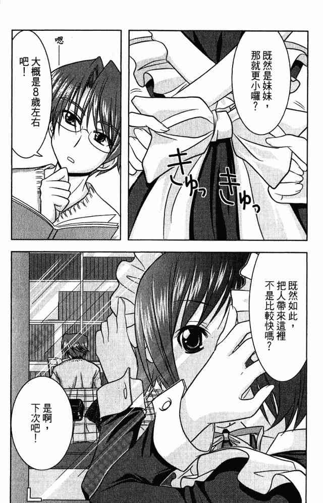 喵公主小櫻 - 第02卷 - 第18张图