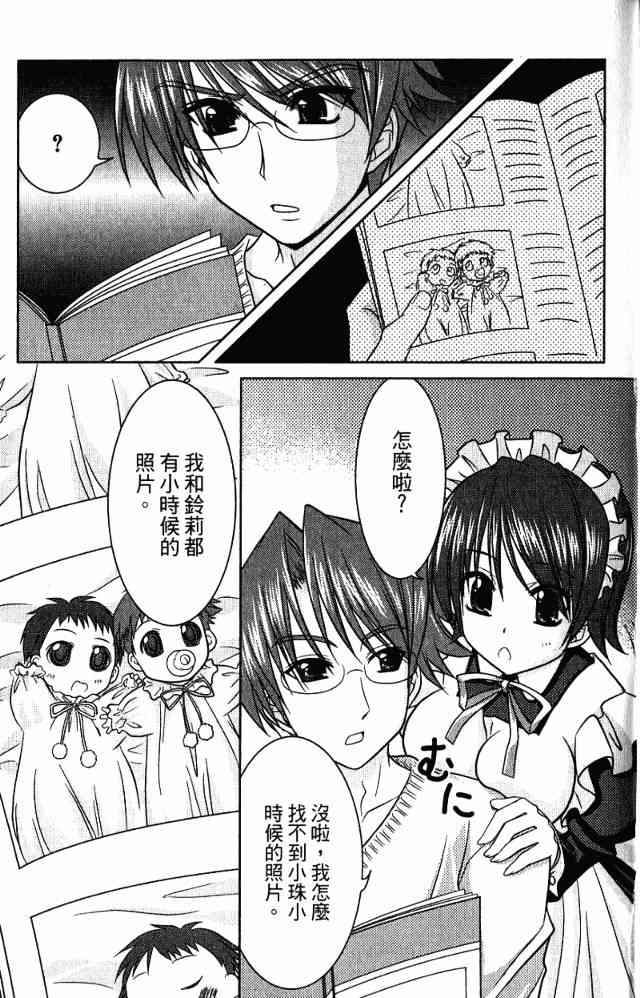 喵公主小櫻 - 第02卷 - 第19张图