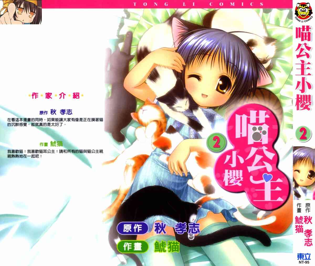 喵公主小櫻 - 第02卷 - 第1张图