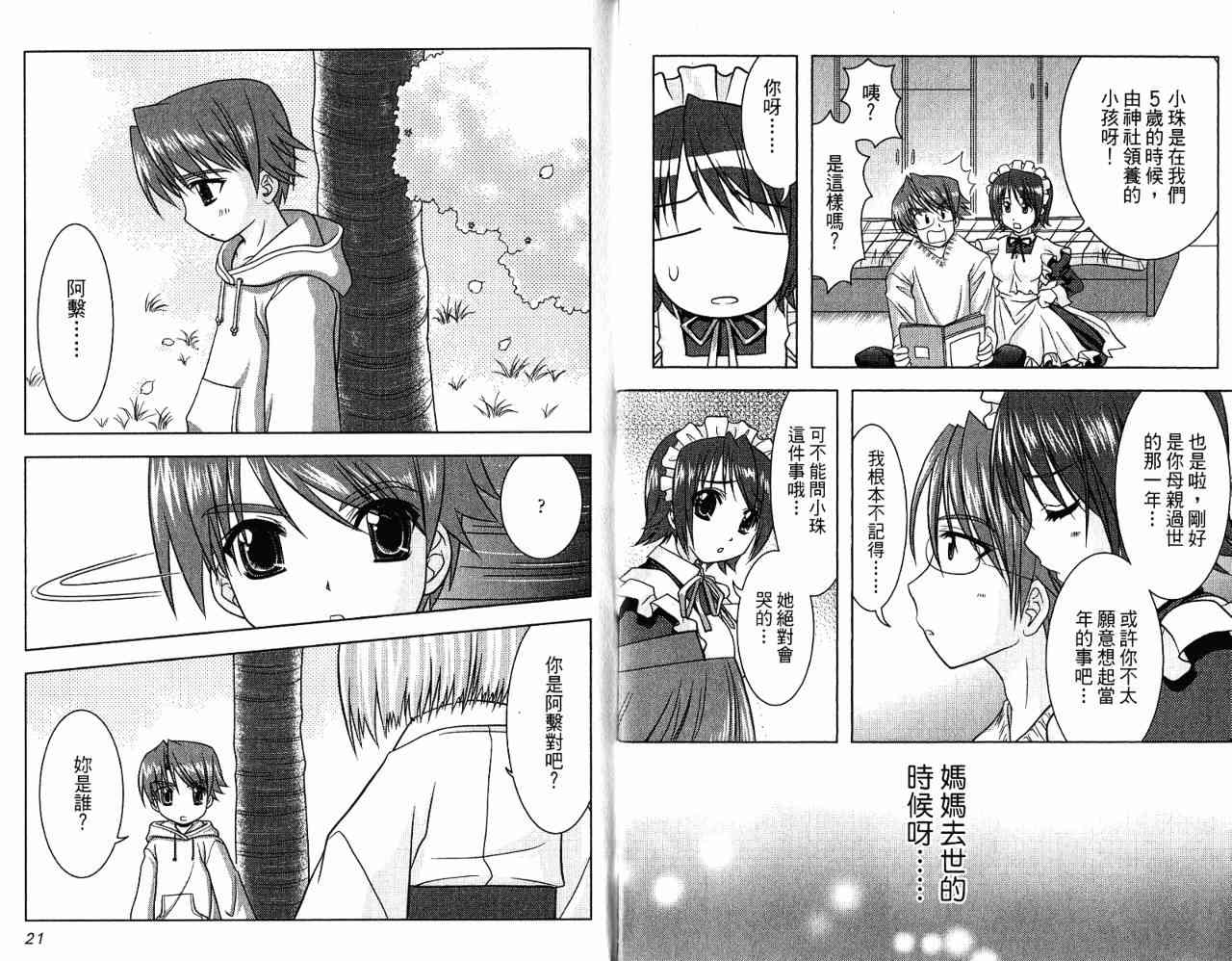 喵公主小櫻 - 第02卷 - 第20张图