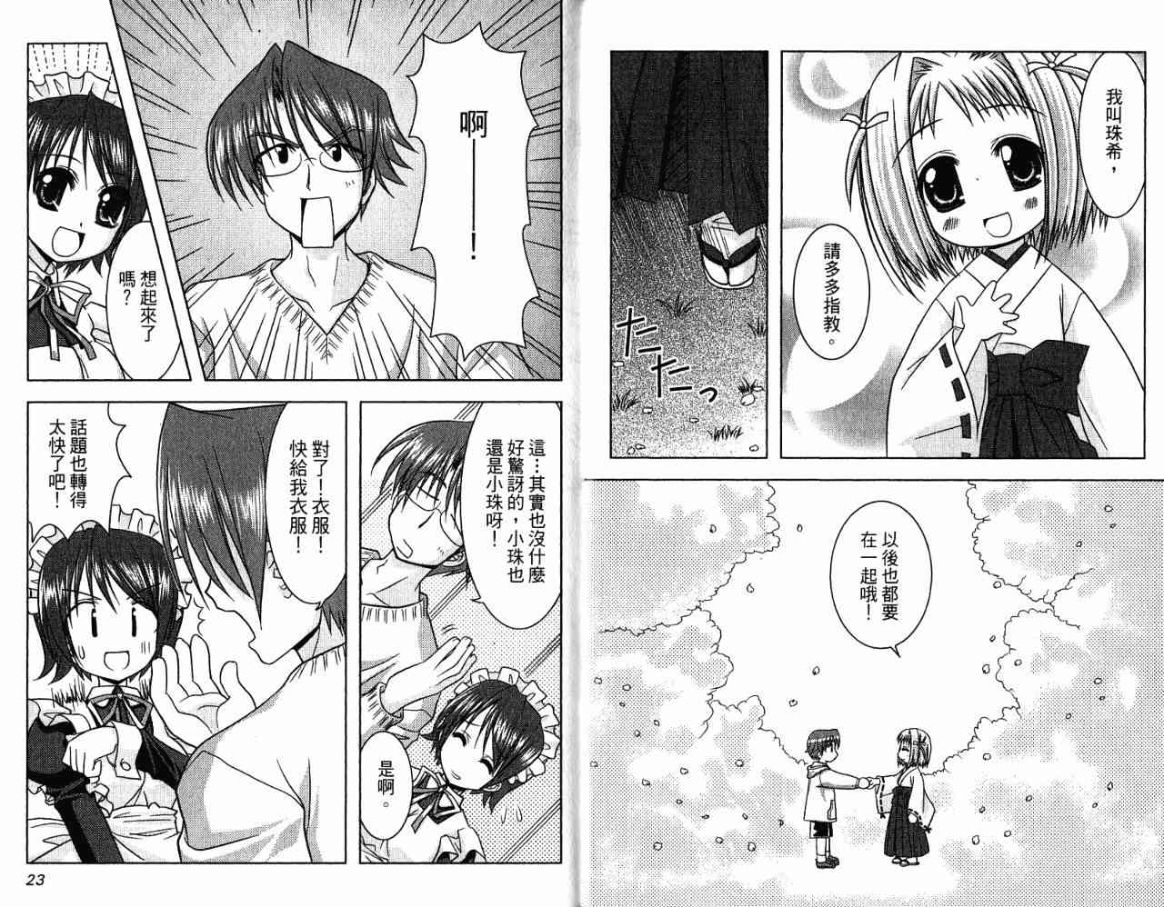 喵公主小櫻 - 第02卷 - 第21张图