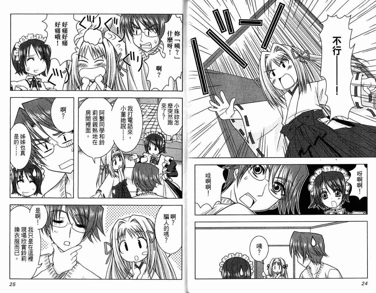 喵公主小櫻 - 第02卷 - 第22张图