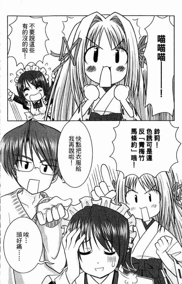 喵公主小櫻 - 第02卷 - 第23张图