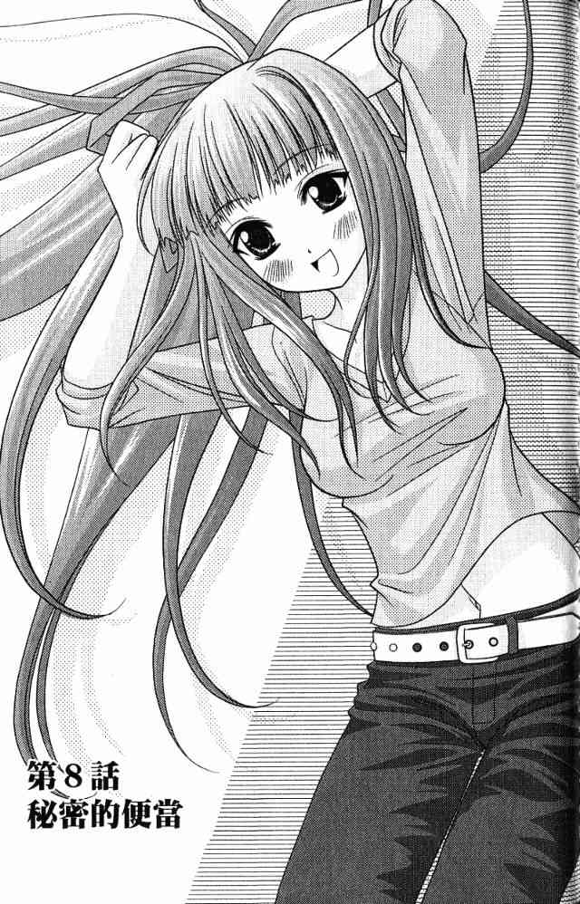 喵公主小櫻 - 第02卷 - 第24张图