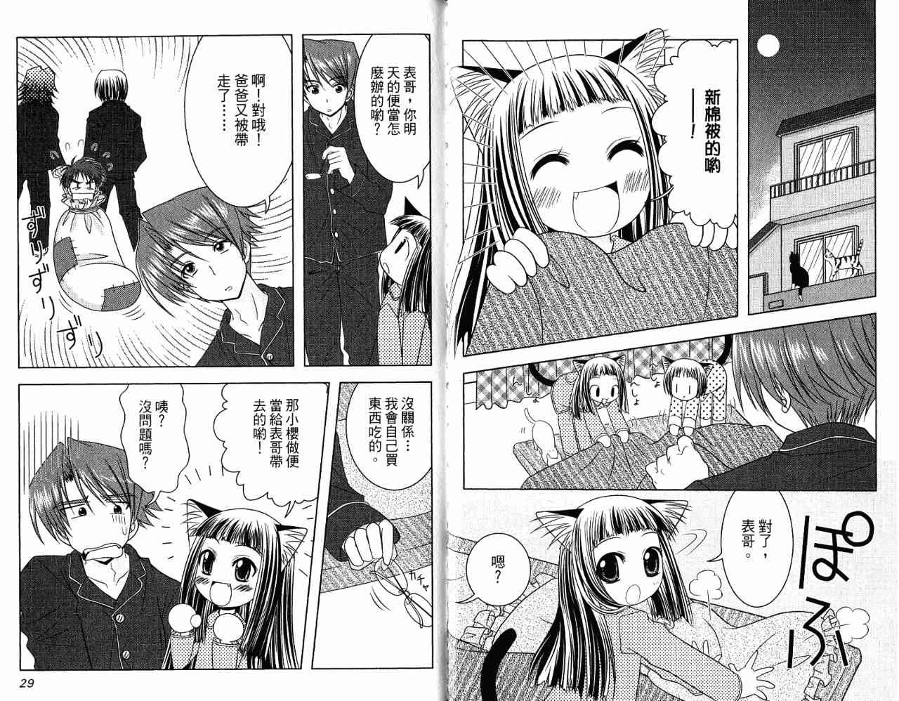 喵公主小櫻 - 第02卷 - 第25张图