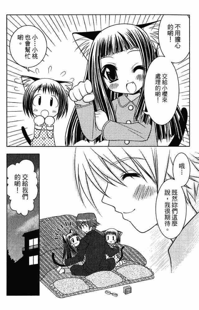 喵公主小櫻 - 第02卷 - 第26张图