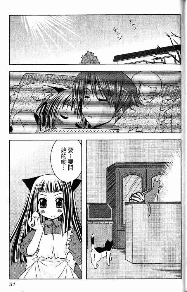 喵公主小櫻 - 第02卷 - 第27张图